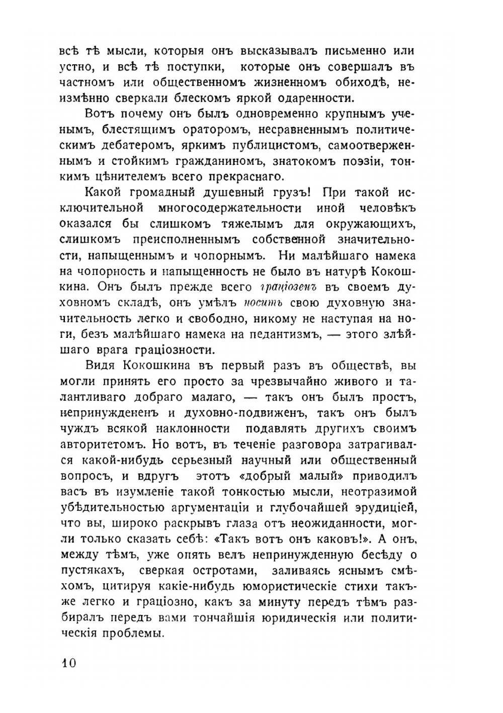 Памяти погибших: сборник | Н.И. Астров; В.Ф. Зеелер; П.Н. Милиуков; В.А. Оболенскии