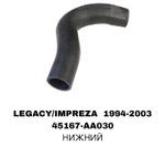 ПАТРУБОК РАДИАТОРА LEGACY/IMPREZA 96- 2.0L