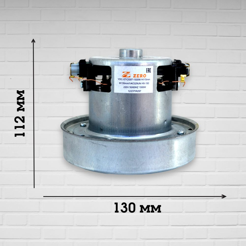 Двигатель пылесоса CG05 1600W H-112мм D-130мм h-28мм d-32мм