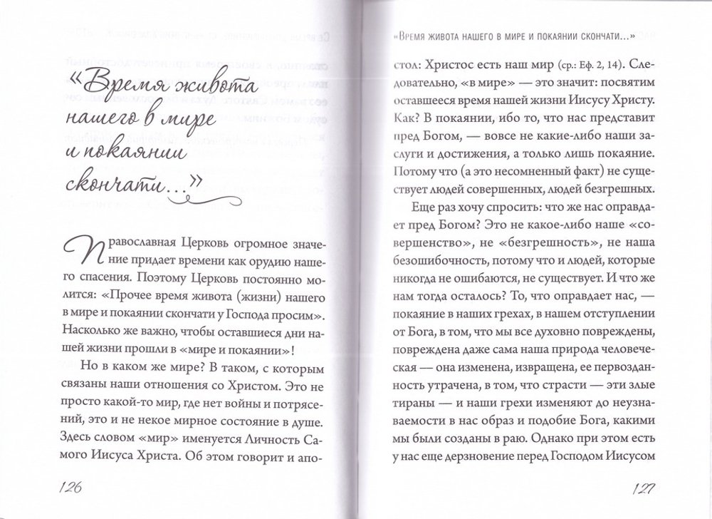 Сохраним душу живой. Митрополит Лимасольский Афанасий