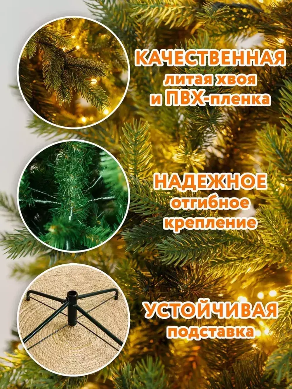 Елка с гирляндой «Грацио» (Литая+пвх) 150 см / 1,5 м