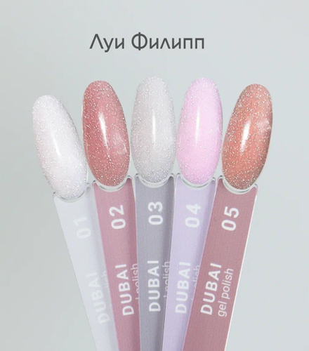 Гель-лак "Луи Филипп" Dubai 05 10 мл