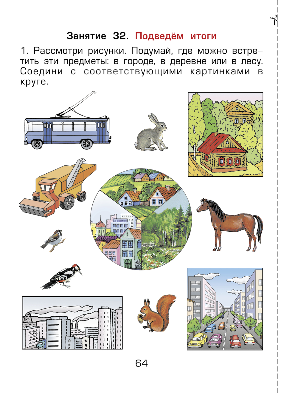 Здравствуй, мир! Пособие Ч. 2 4-5 л.