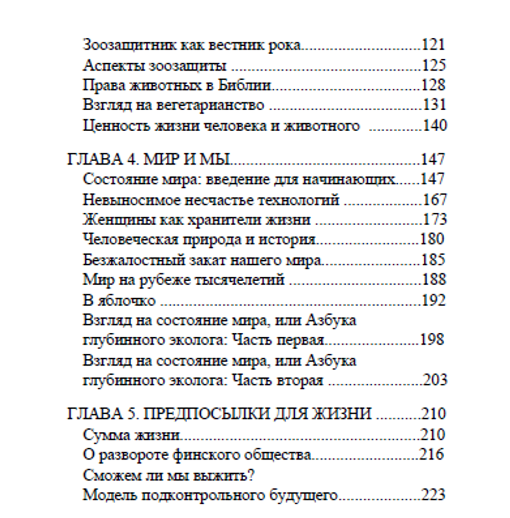 Победит ли жизнь? Каарло Пентти Линкола. Категория 1