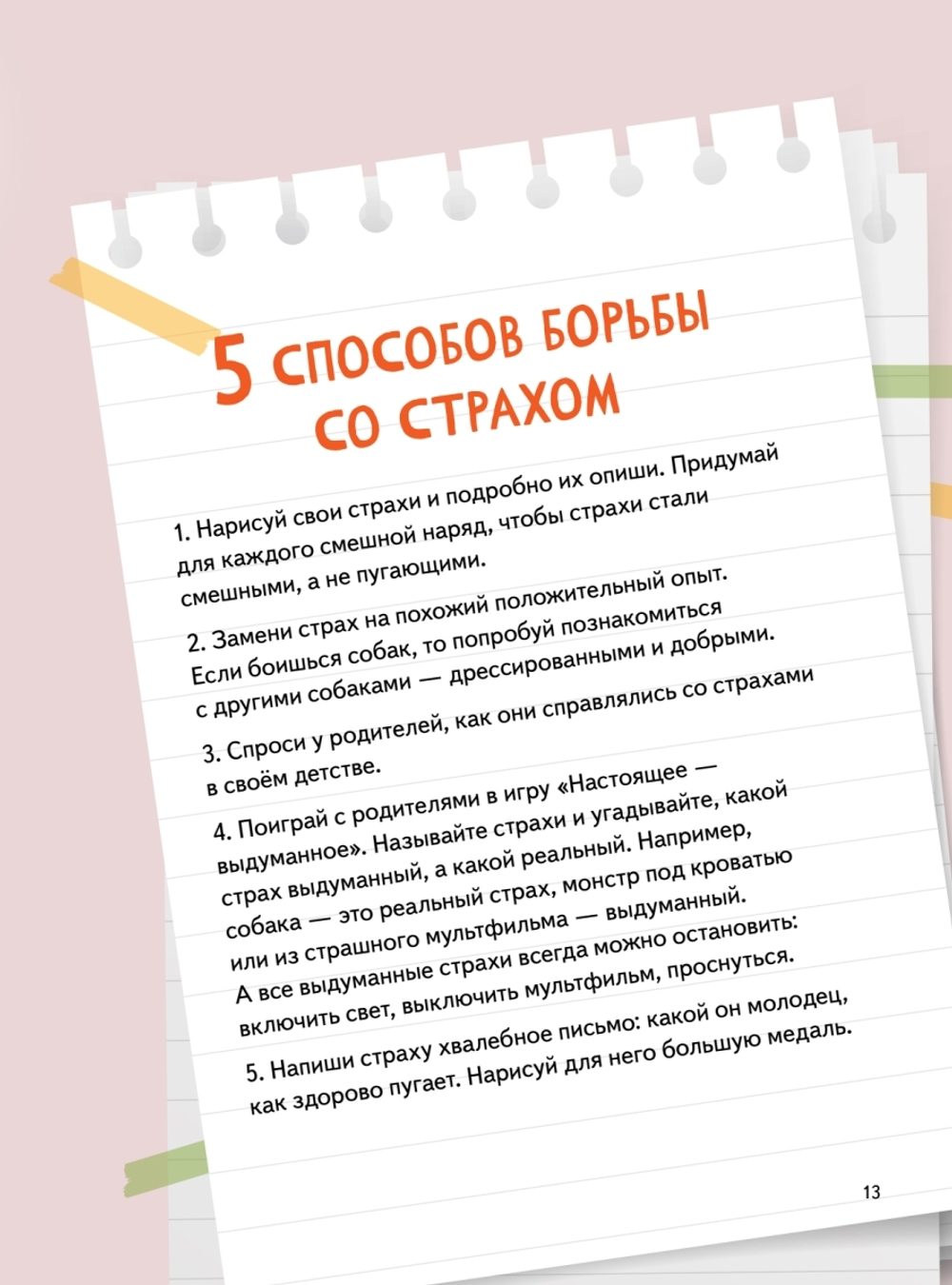 Я не боюсь темноты! Книга-игра по работе с эмоциями