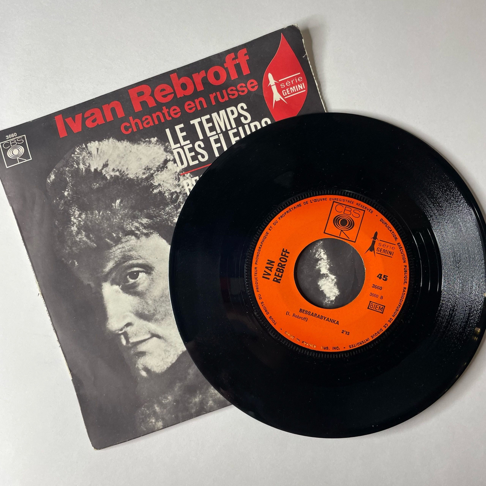 Винтажная виниловая пластинка 7 дюймов (маленькая пластинка) Ivan Rebroff Le Temps Des Fleurs (Франция 1968)