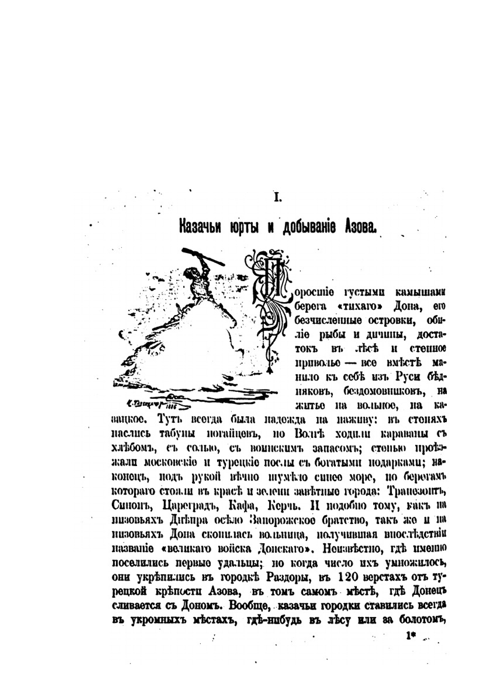 Казаки. Донцы, уральцы, кубанцы, терцы.. Издание 2-е. | К.К. Абаза