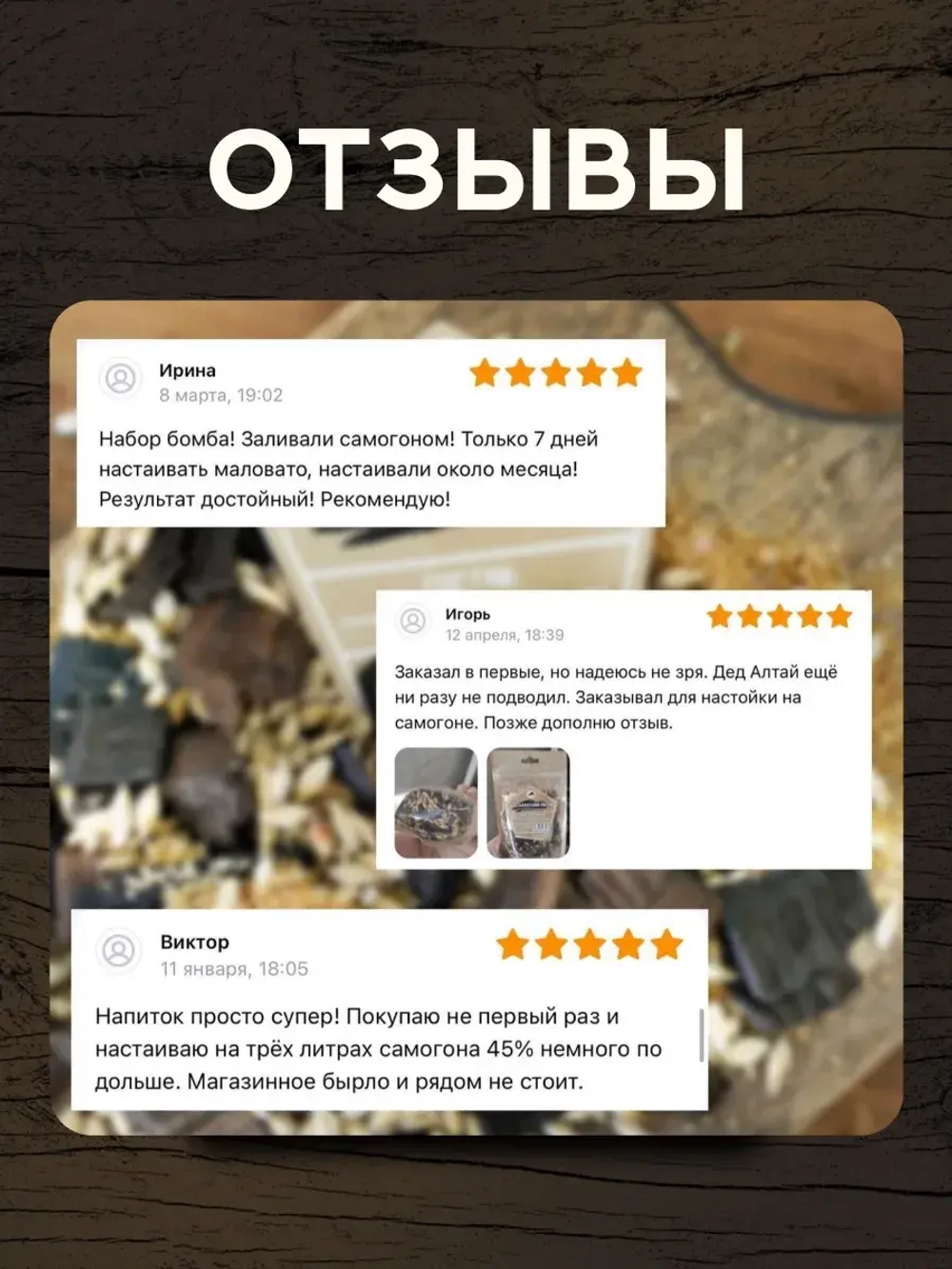 Набор для настойки Виски Шотландский (Алтайский товар) 3 шт