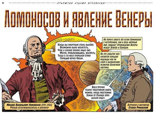 Комикс Открытий чудные мгновенья