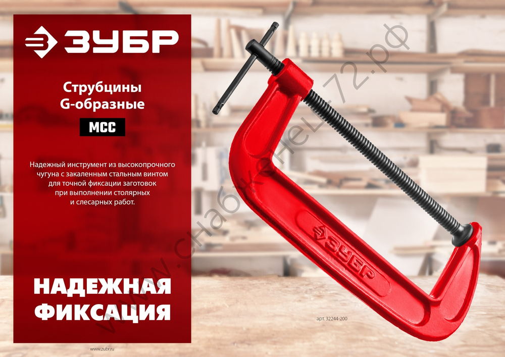ЗУБР МСС-100 100 мм, Чугунная струбцина G (32244-100)
