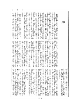 Akutagawa Ryunosuke shu | Rynosuke Akutagawa