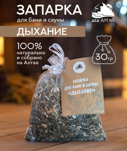 Запарка для бани и сауны ДЫХАНИЕ, (30 гр)