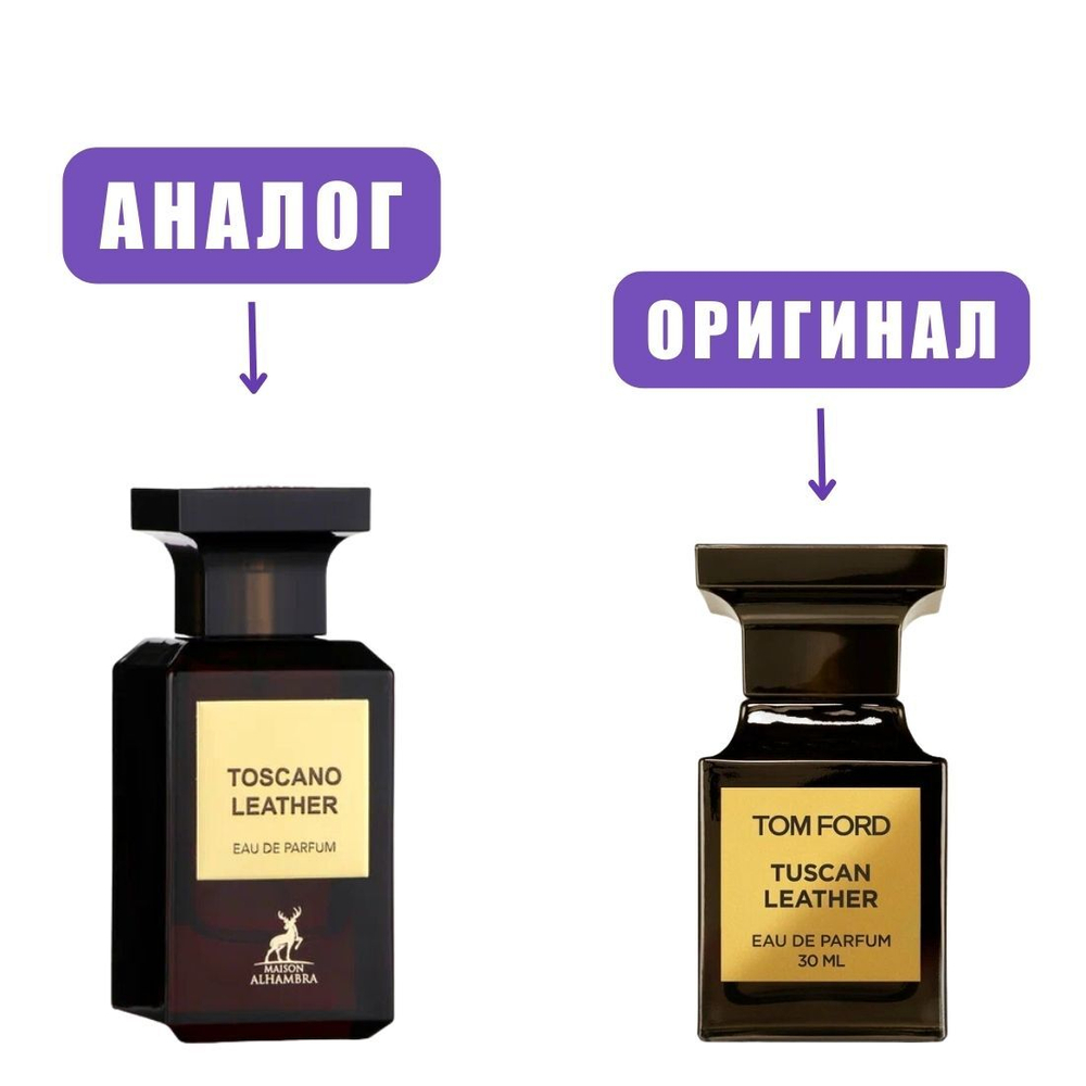 AL HAMBRA TOSCANO LEATHER edp80ml (версия TomFordTuscanLeather) марк