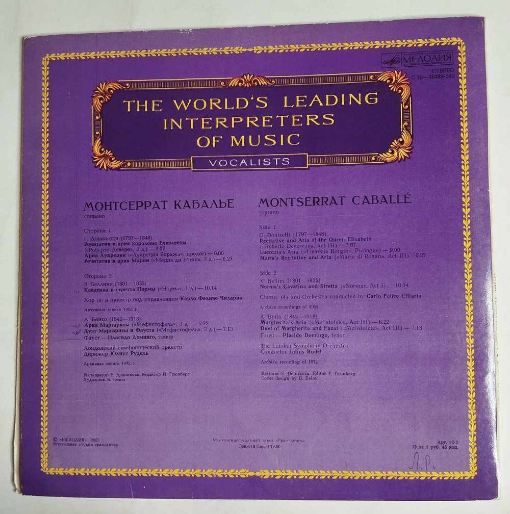 Винтажная виниловая пластинка LP Монтсеррат Кабалье Montserrat Caballe Soprano (СССР 1983)