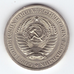 1 рубль 1970 года XF