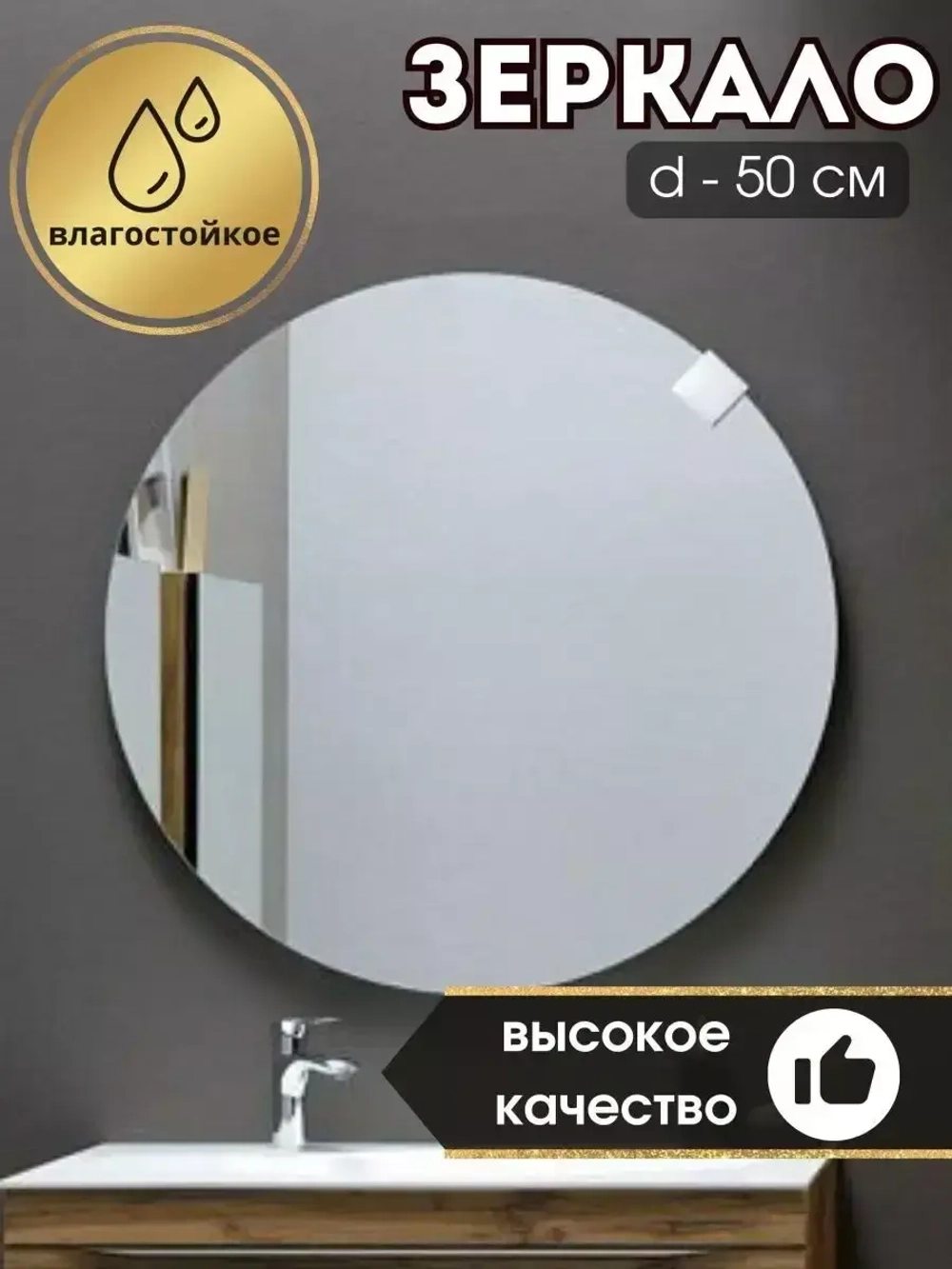 Зеркало настенное d 50см круг.с креплением