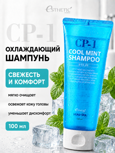 [ESTHETIC HOUSE] Шампунь для волос ОХЛАЖДАЮЩИЙ CP-1 Head Spa Cool Mint Shampoo, 100мл