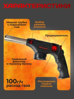 Насадка на газовый баллон, туристическая