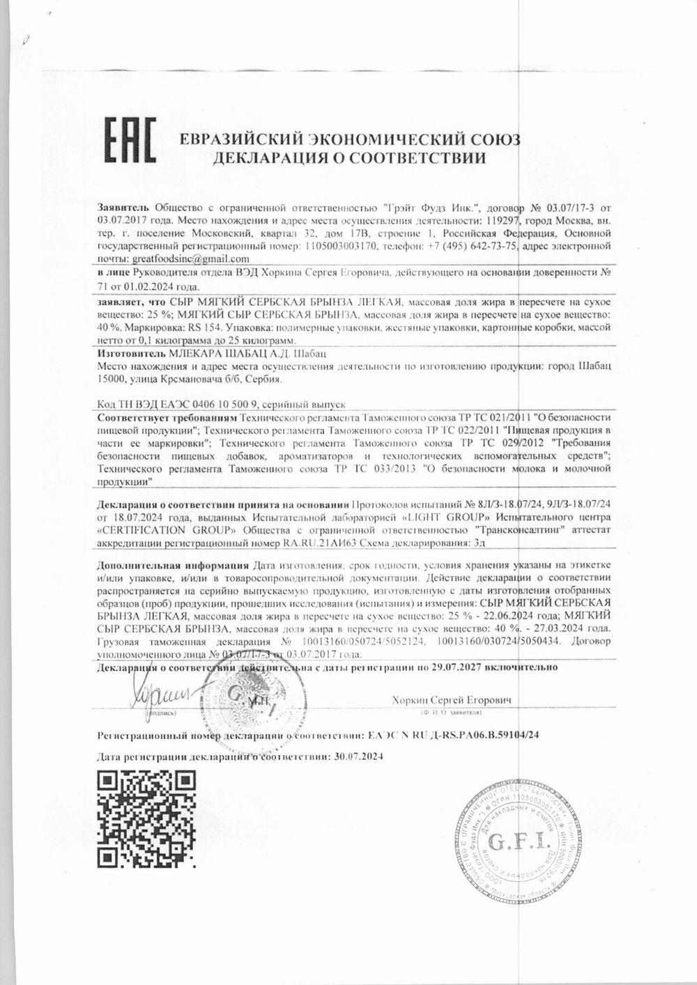 Сыр Mlekara Sabac Сербская Брынза 40% 450г