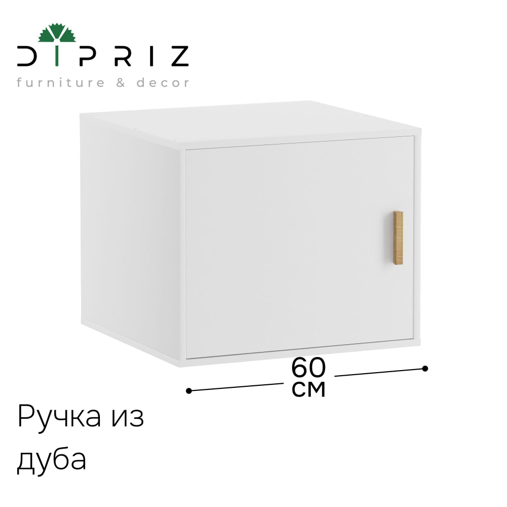 Dipriz Антресоль на шкаф Моби, 1 дверь, 60х58х50 см, с ручкой из массива дуба