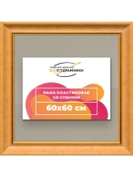 Рамка для постера и фотографий 60x60