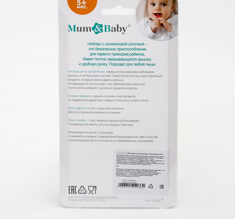 Ниблер «Вкуснятина» с силиконовой сеточкой, цвет зелёный 1594087