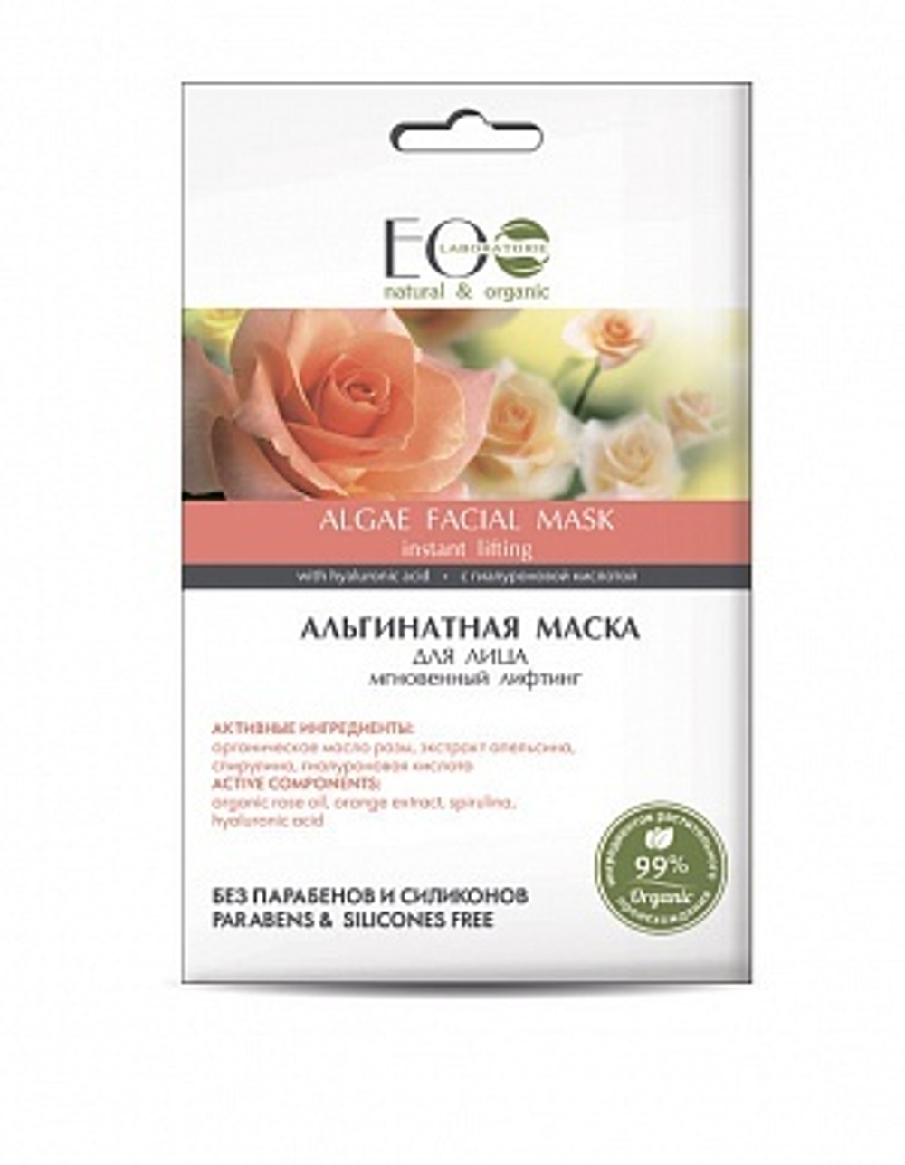 EO Laboratorie Маска для лица Мгновенный лифтинг, альгинатная, 20 гр