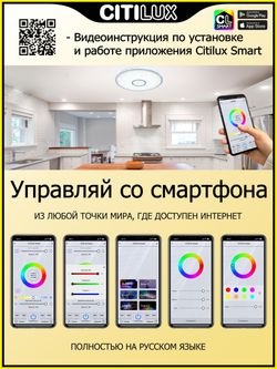 Citilux Старлайт Смарт CL703A80G Умная люстра Хром