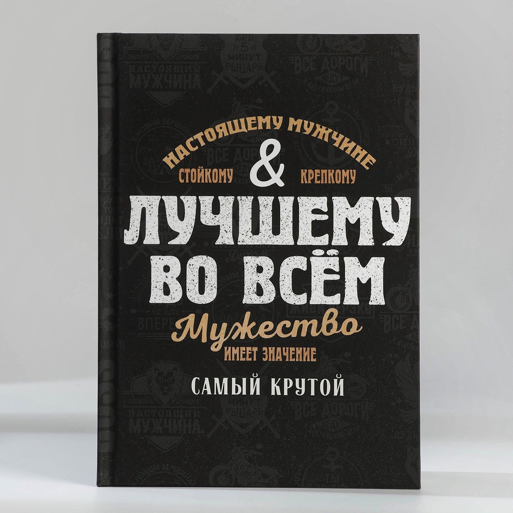 Подарочный набор ежедневник А5, 80 л. и термостакан 350 мл «Лучшему во всем»
