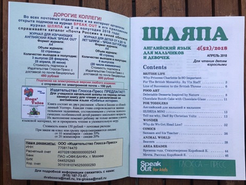 ШЛЯПА (журнал) Английский язык для мальчиков и девочек. 4 (52) 2018