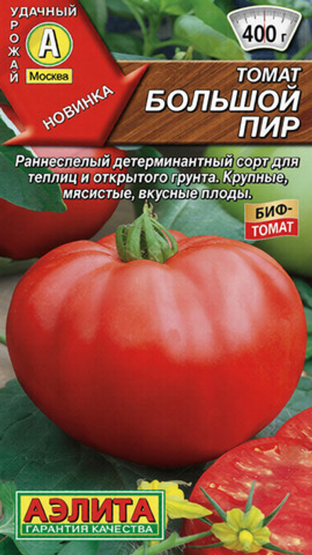 Томат "СТ. Большой пир" 20шт., Россия.
