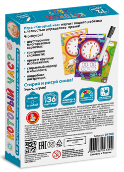 Игра развиваюшая "Пиши стирай. Который час"