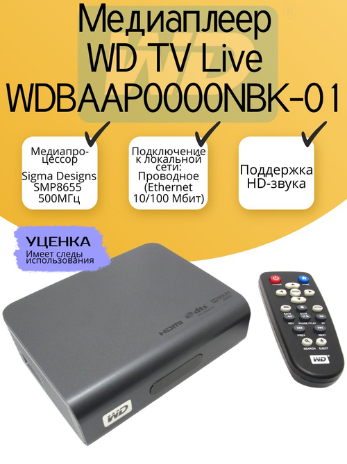 Медиаплеер WD TV Live WDBAAP0000NBK-01