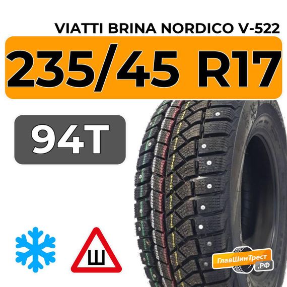 Viatti Brina Nordico V-522 235/45 R17 94T шип.