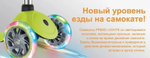 Самокат Globber Primo Lights розовый