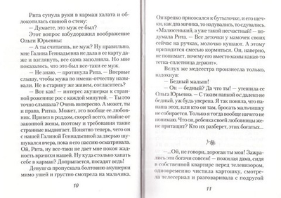 По образу и подобию. Мета-повесть. Светлана Егорова-Фандалюк
