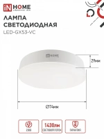 Лампочка светодиодная GX53 15W нейтральный белый 4000K 1430Лм упаковка 10 шт. IN HOME