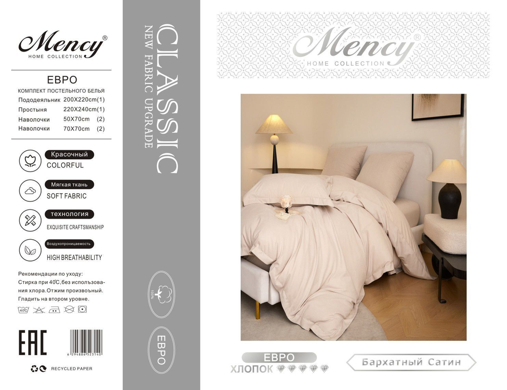Коробка постельного белья "Mency" бархатный сатин. Размер Семейный / Коробка 20 расцветок