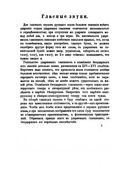 Лекции по исторической грамматике русского языка. Выпуск 1. Фонетика | Р. Ф. Брандт
