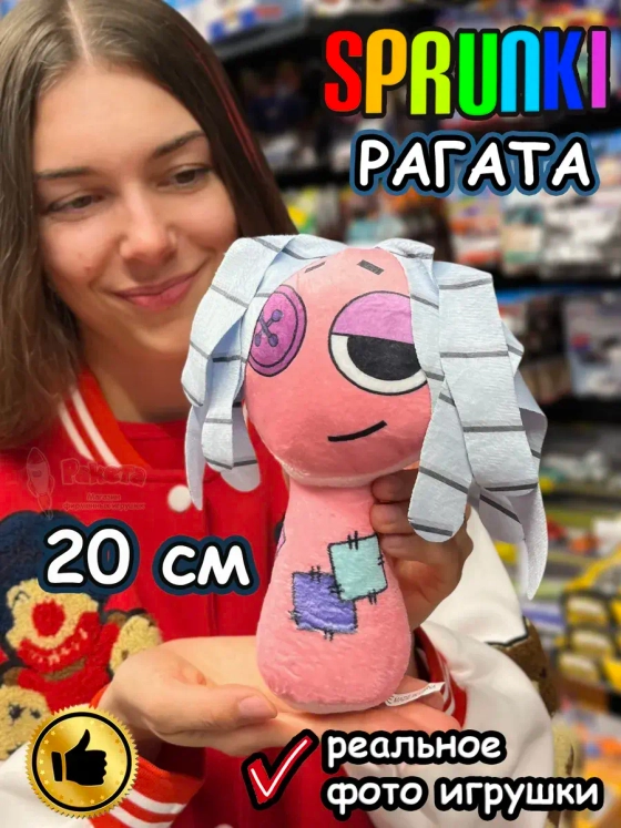 Спрунки игрушки мягкие фигурки Рагата Sprunki