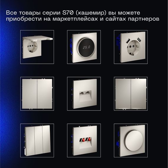 Выключатель встраиваемый Voltum S70 одноклавишный 10А, (кашемир) VLS010103