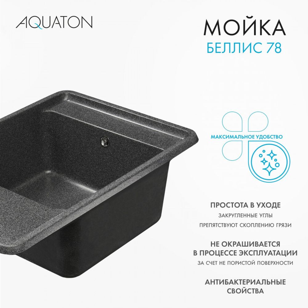 Кухонная мойка AQUATON Беллис 78 Графит