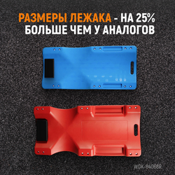 WDK-84068R Лежак ремонтный подкатной, пластиковый, красный