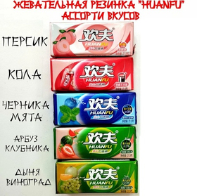 Жевательная резинка Huanfu с начинкой дыня виноград 21,5гр
