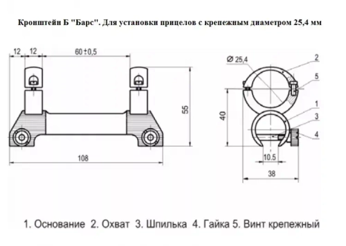 Кронштейн Б (Барс)