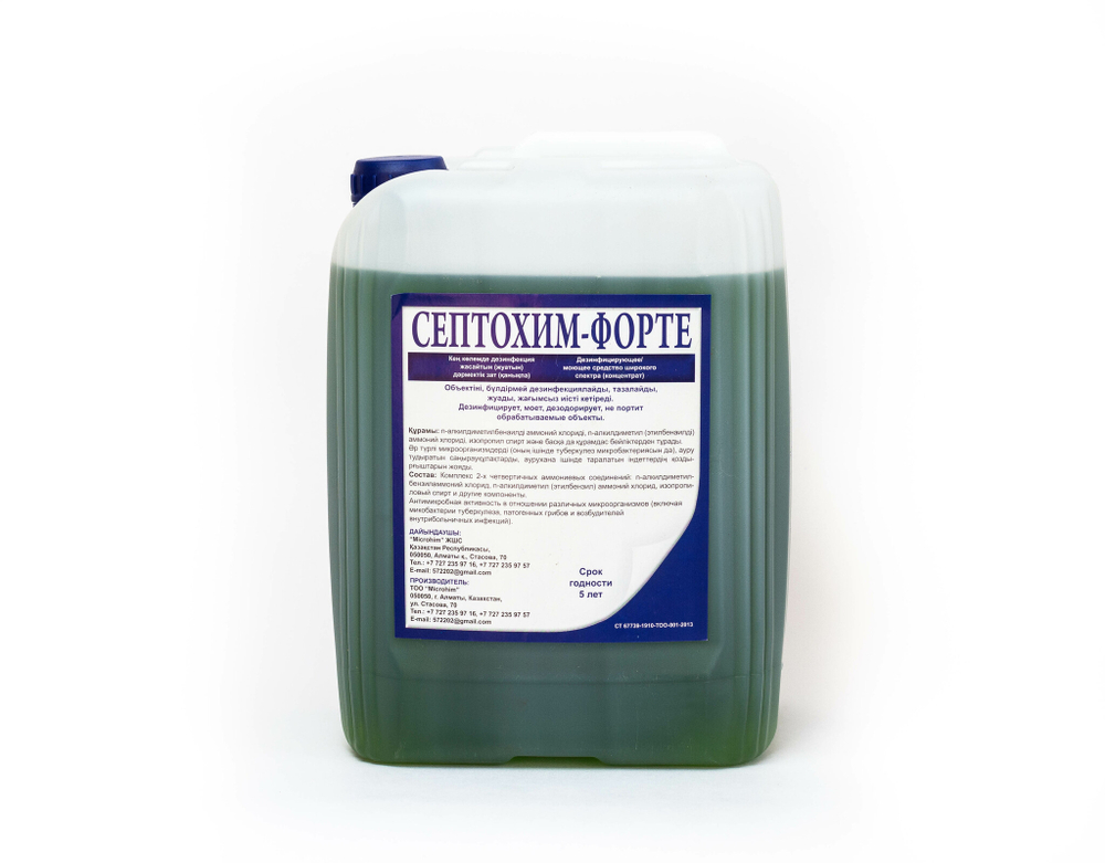 Дезинфицирующее средство Септохим Форте