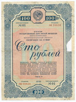 Облигация 100 рублей 1939 год. Заем 3-ей пятилетки. Серия № 78816. G- (реставрация)