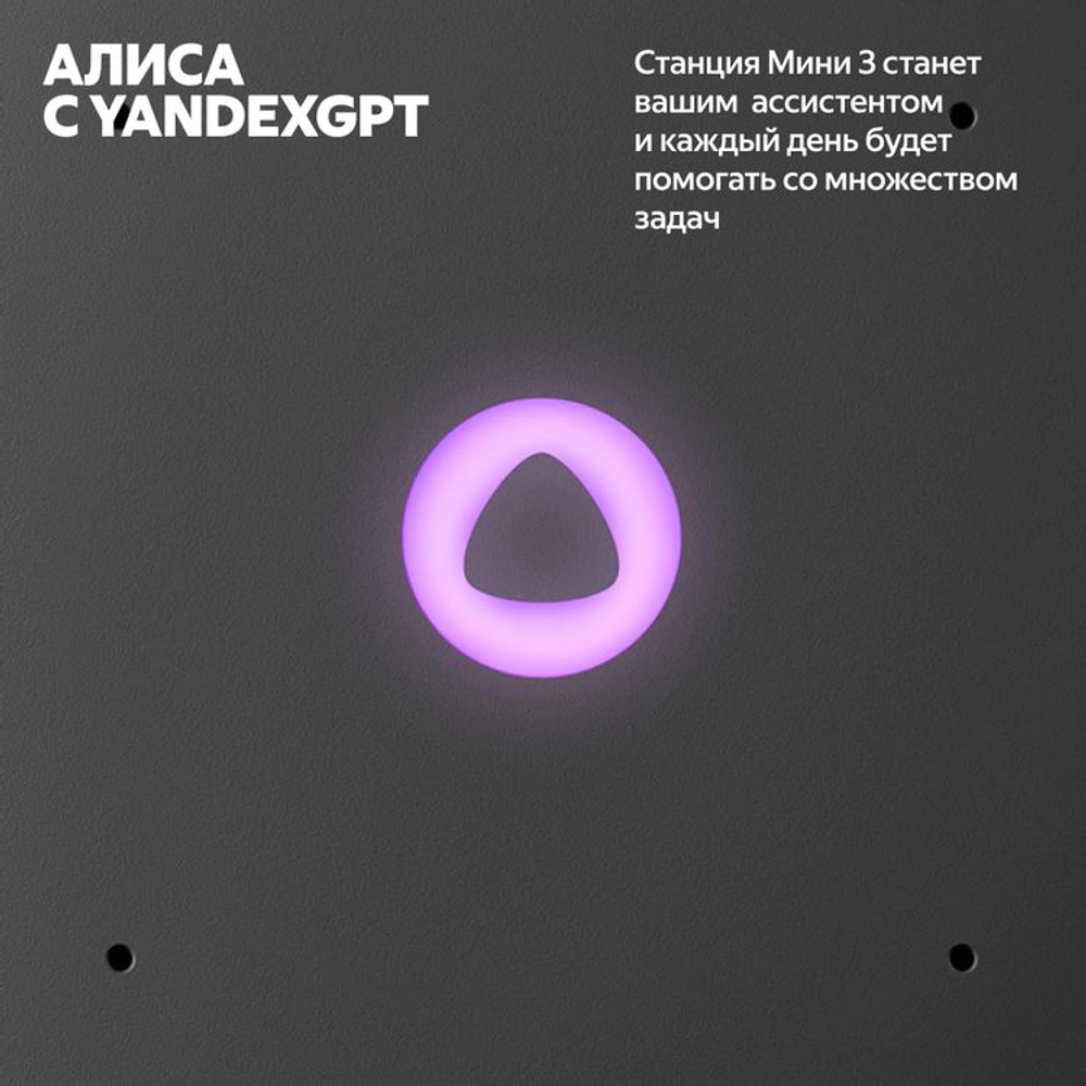 Умная колонка ЯНДЕКС Станция Мини 3, 12Вт, с Алисой, черный [yndx-00027blk]
