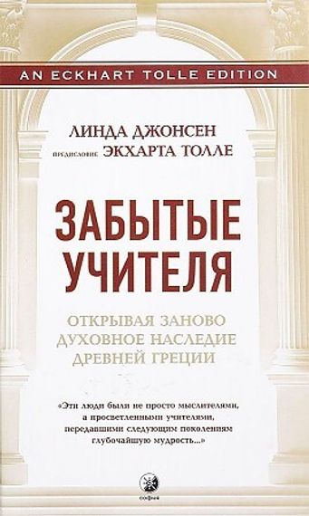 Забытые Учителя