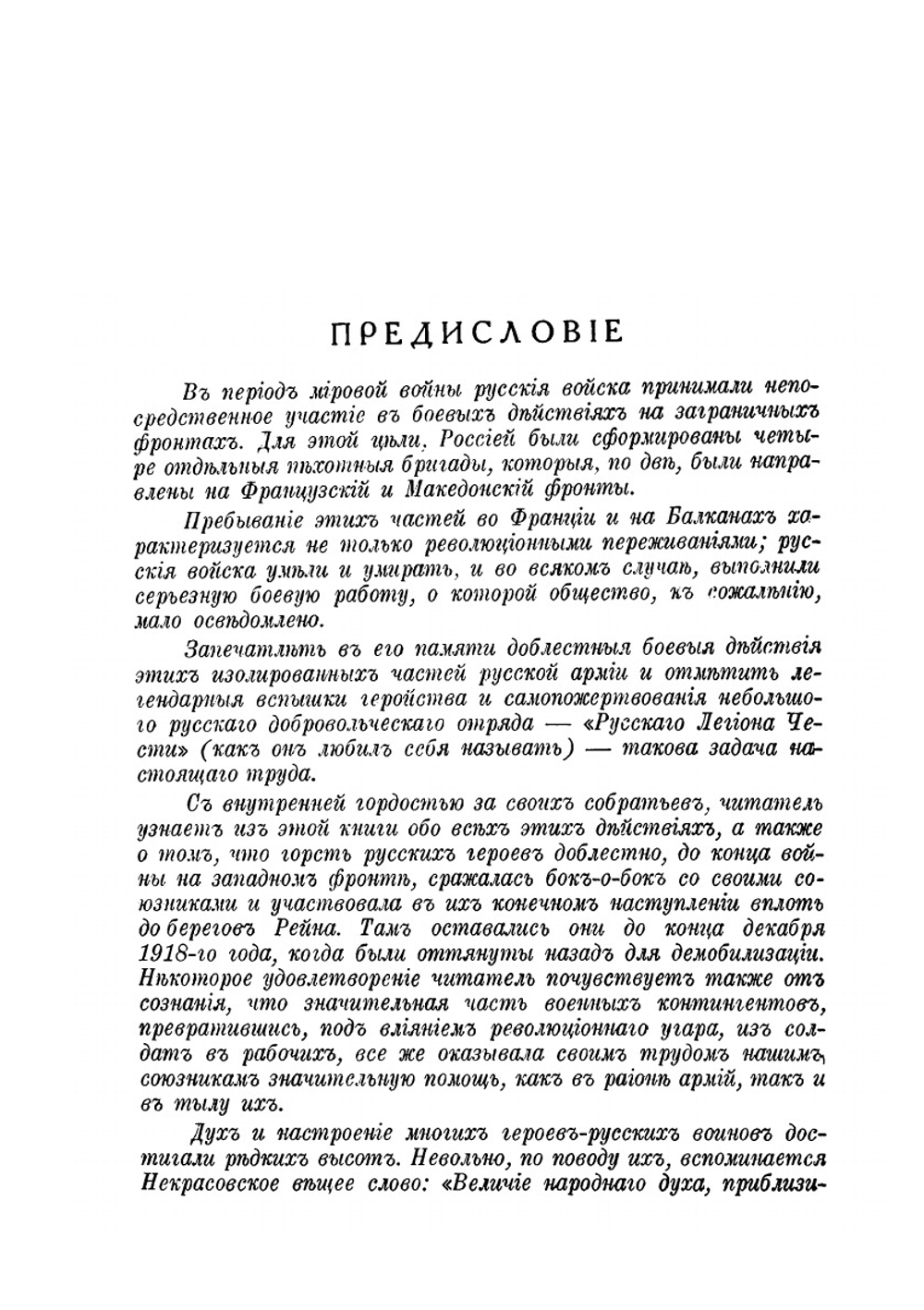 Русские отряды на французском и македонском фронтах. 1916-1918 г.г. | Ю.Н. Данилов